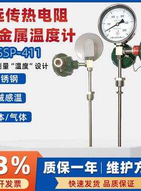 上仪工业双金属温度计WSSP-411可远传4~20MA径向1.5级锅炉测温表