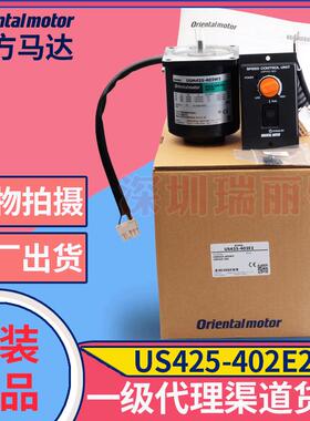 东方调速电机25W套装US425-402E2包括 USM425-402W2 USP425-2E2