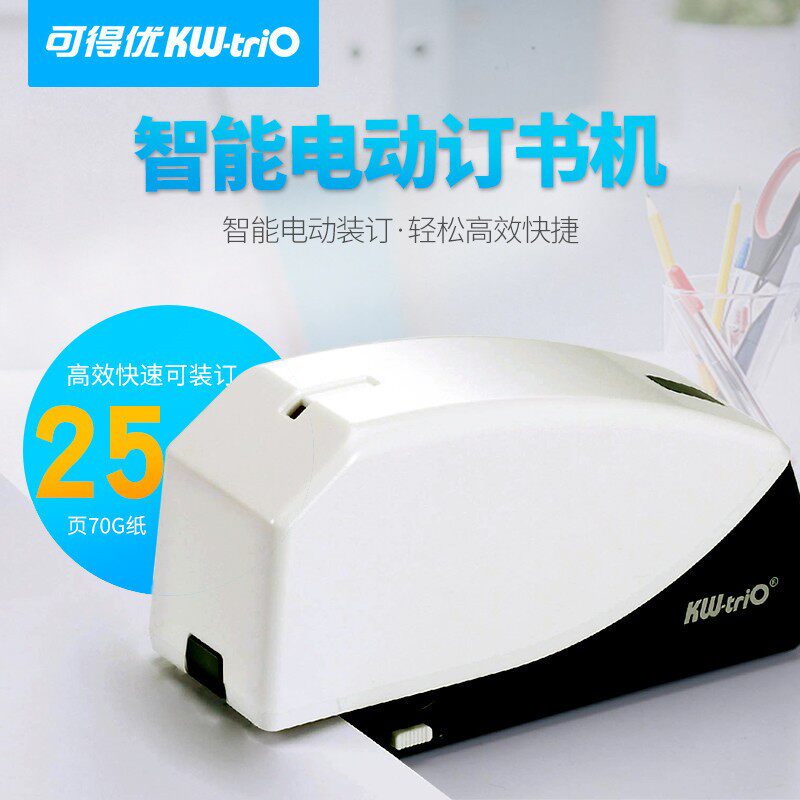 可得优KW-TRIO55B6电动订书机全自动订书器12号246通用订书针25页