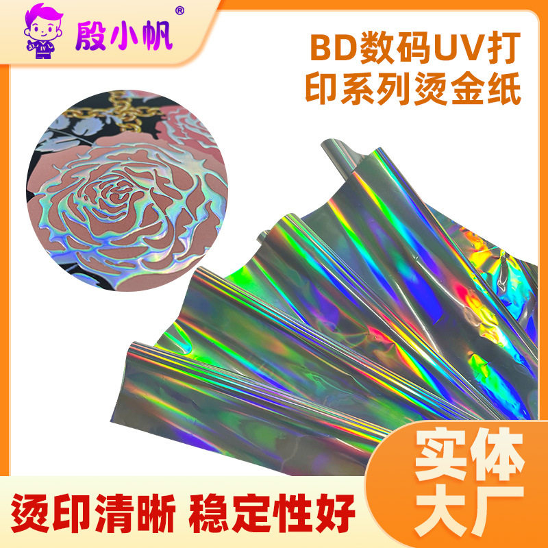 流沙金UV数码打印机烫金纸专用厂家烫金膜手机壳烫印刮刮膜,纺织面料/辅料/配套,面料/布类,淘宝优惠券,粉丝福利购,淘宝优惠卷