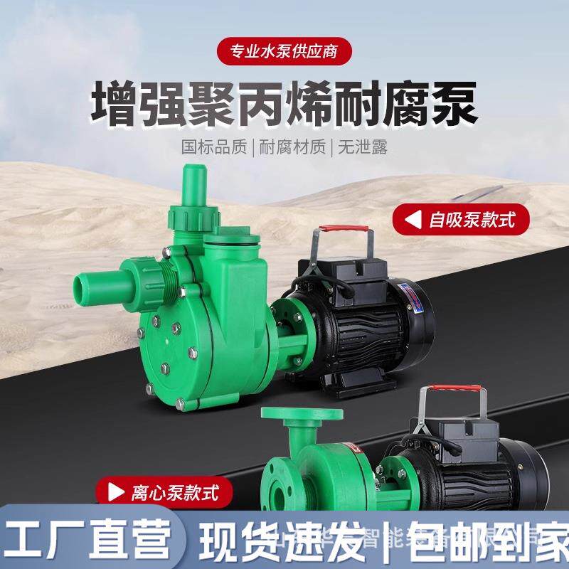 耐腐泵循环泵化工泵防腐蚀水泵防酸自吸泵抽海水耐酸碱离心泵