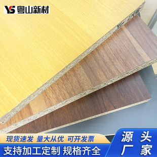 实木颗粒板整张免漆刨花板多层生态板家装办公饰面板三聚氰胺贴面