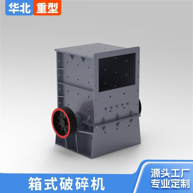 重锤破碎机大口径混凝土预制件水泥板石膏板粉碎方箱式破碎机,机械设备,破碎机,淘宝优惠券,粉丝福利购,淘宝优惠卷