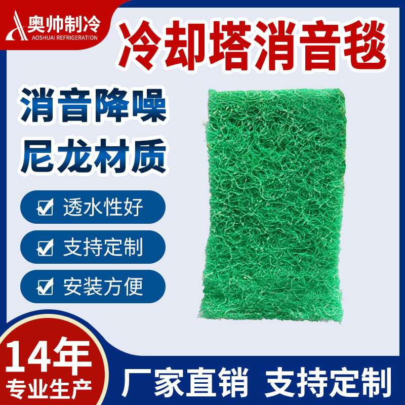 奥帅专业生产圆形冷却塔专用2CM厚度尼龙材质消音垫消音棉吸音棉,标准件/零部件/工业耗材,滤网,淘宝优惠券,粉丝福利购,淘宝优惠卷