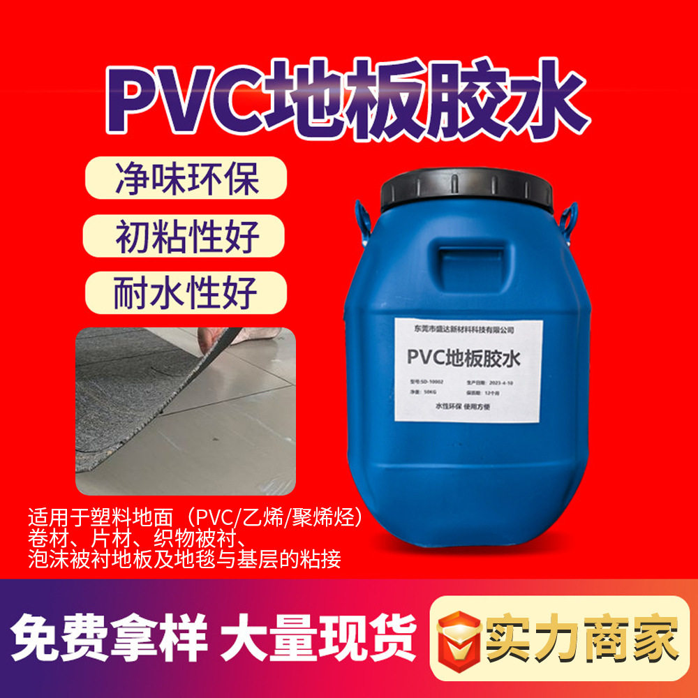 pvc地板胶地毯铺贴粘合剂水泥自流平地板胶水水性地毯胶水,基础建材,防水涂料,淘宝优惠券,粉丝福利购,淘宝优惠卷