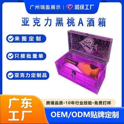 厂家亚克力酒吧发光酒箱黑桃A香槟神龙套装私人VIP杯箱洋酒冰封箱