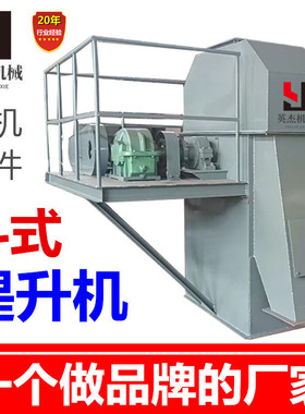 水泥斗式提升机砂石混凝土NE斗提机煤灰粉尘上料机斗式板链提升机
