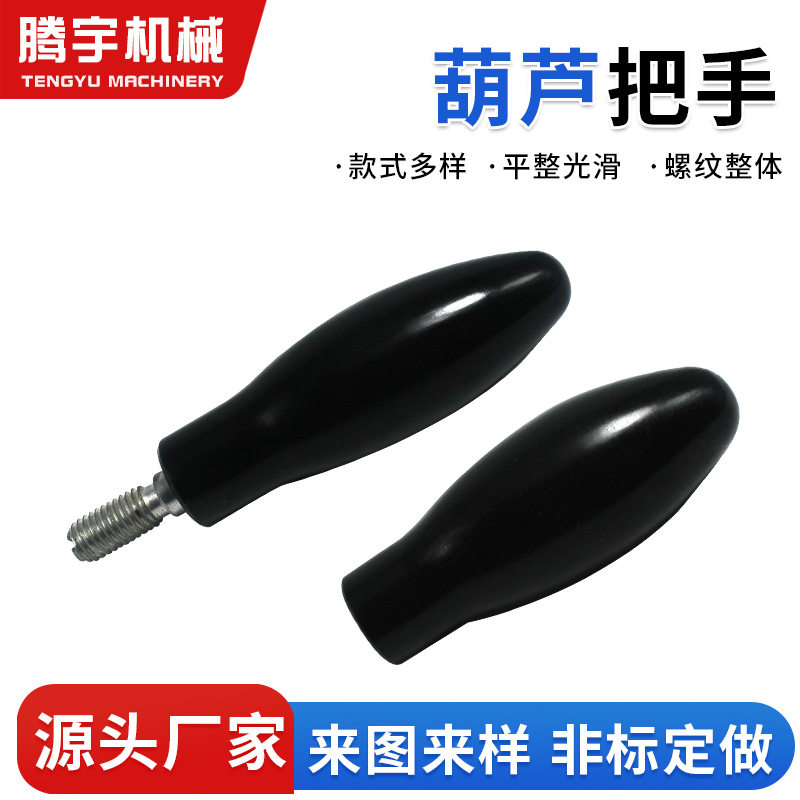 胶木曲面转动把手 机械电木曲面把手 机床附件手柄黑色胶木把手