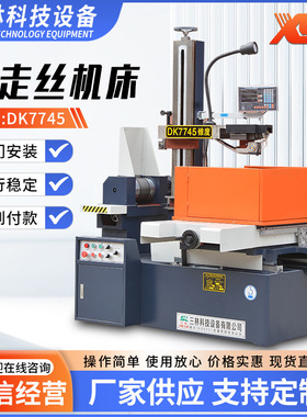 线切割机床DK7745快走丝线切割机床厂家高速精密电火花线切割机床