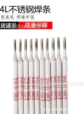 A052/904L不锈钢焊条E385-16电焊机ER385不锈钢氩弧焊丝1.4539用