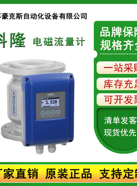 科隆电磁流量计OPTIFLUX4300C/4300W/4300F/2300F系列齐全！