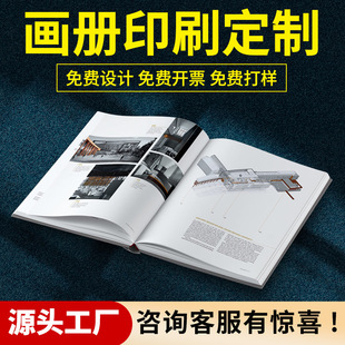 企业画册印刷海报目录本招生简章打印设计产品说明书三折页印刷厂