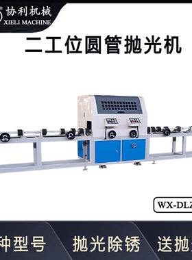 两工位圆管抛光自动外圆磨抛机圆钢拉丝机铁管去氧化WX-DLZ-2