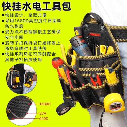 NAKIOO快挂工具包便携式电工工具腰包结实耐用腰挂电工包腰带快扣
