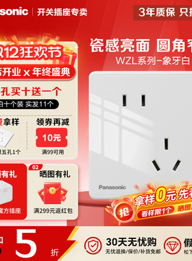 松下 Panasonic WZL白色系列开关插座家用墙壁开关面板大间距五孔