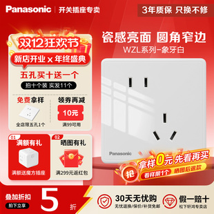 松下 WZL白色系列开关插座家用墙壁开关面板大间距五孔 Panasonic