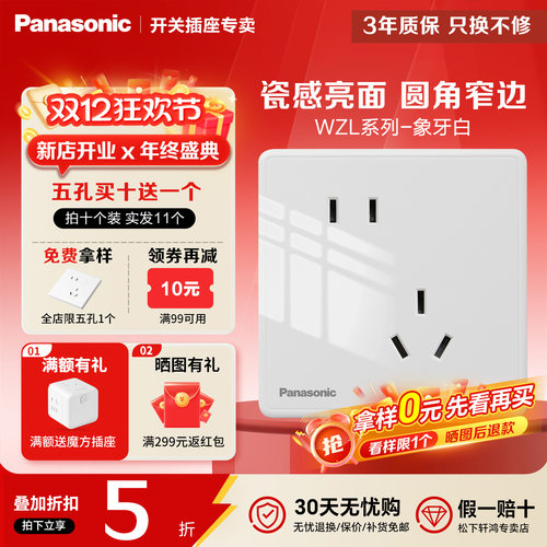 松下WZL系列开关插座套装