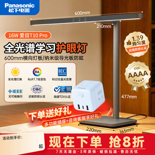 松下爱目T10Pro全光谱护眼横灯头
