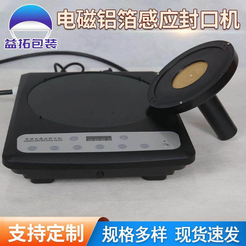 供应40-140瓶类包装机电磁感应封口机铝箔垫片封口机,纺织面料/辅料/配套,纺织机械配件,淘宝优惠券,粉丝福利购,淘宝优惠卷