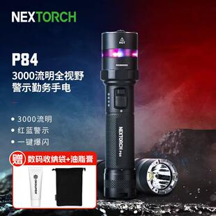 NEXTORCH/纳丽德P84勤务手电筒红蓝闪一键爆闪3000流明多功能应急