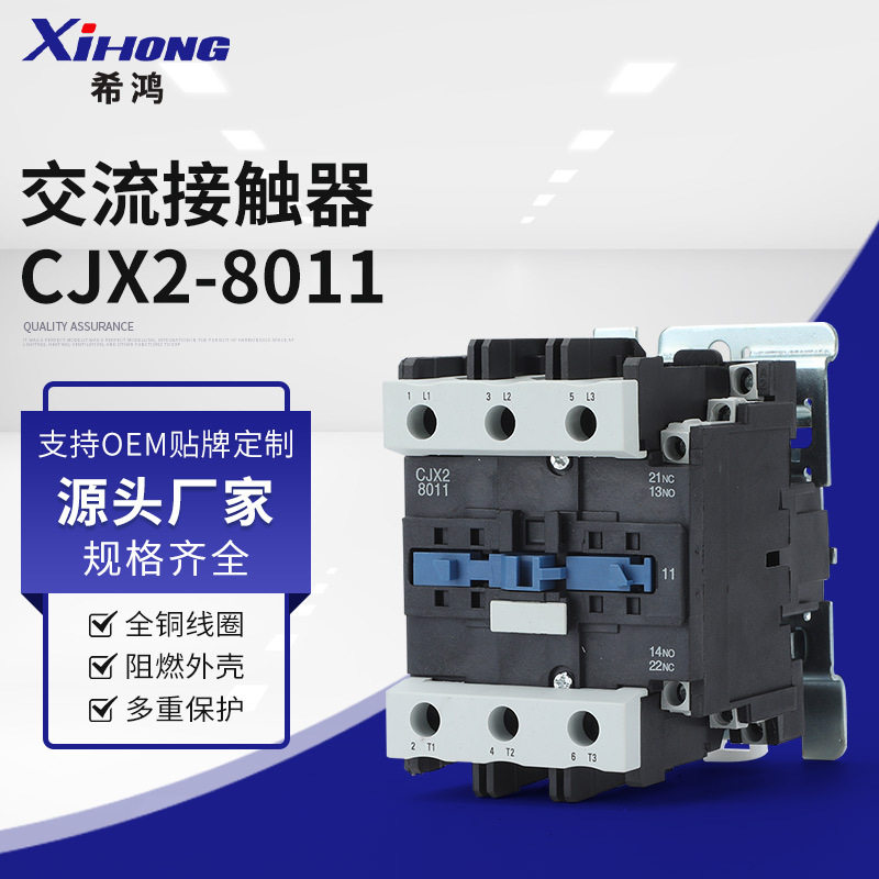 厂家供应银触点CJX2-8011交流接触器低压电器低压接触器高品质