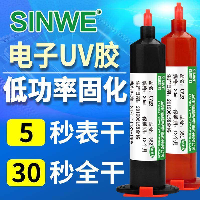 焊点排线固定胶快干型黑色uv密封胶pcb电路板芯片元器件固定胶水,纺织面料/辅料/配套,纺织机械配件,淘宝优惠券,粉丝福利购,淘宝优惠卷