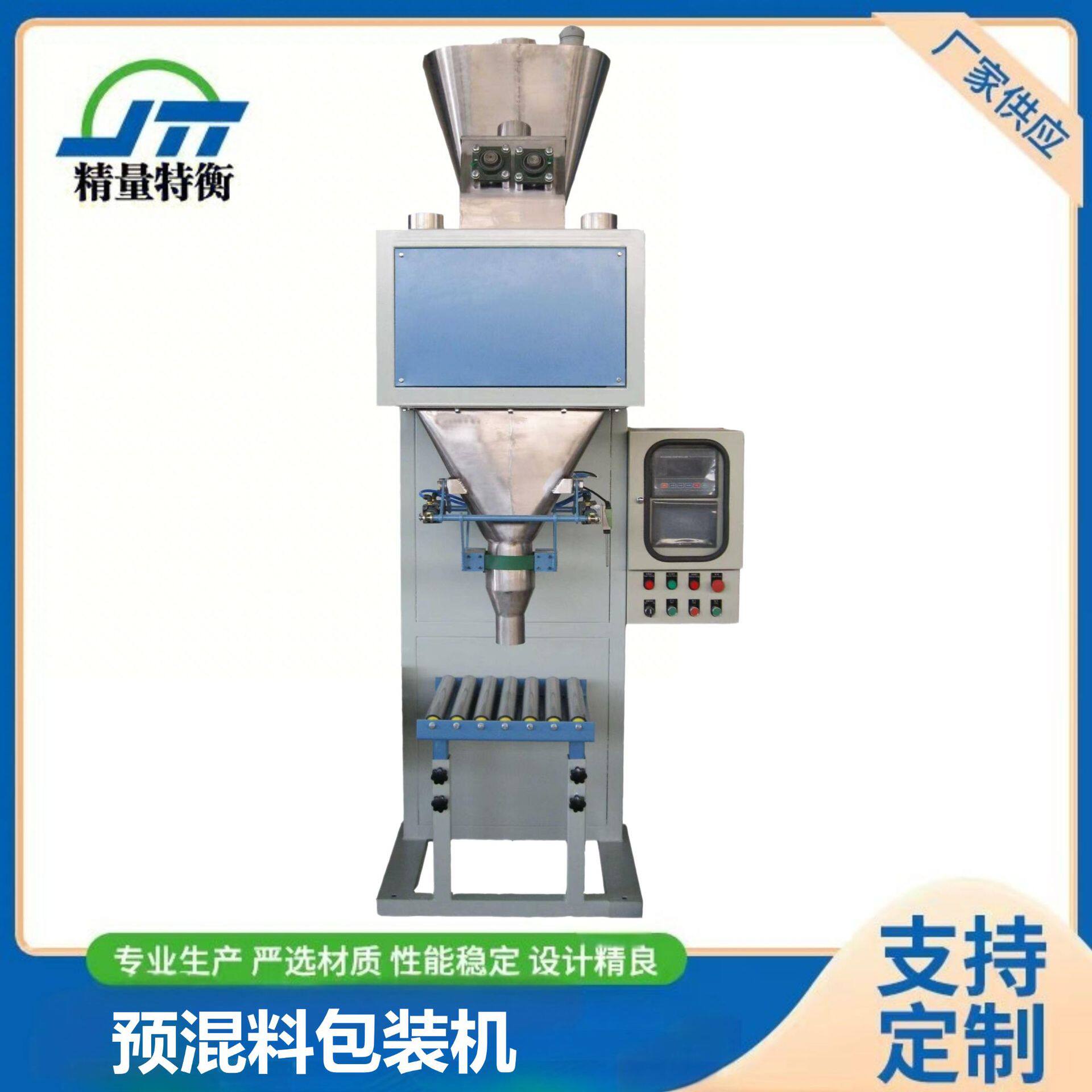 定量包装秤/全自动包装机/预混料粉料输送封口包装机JT-J-YS