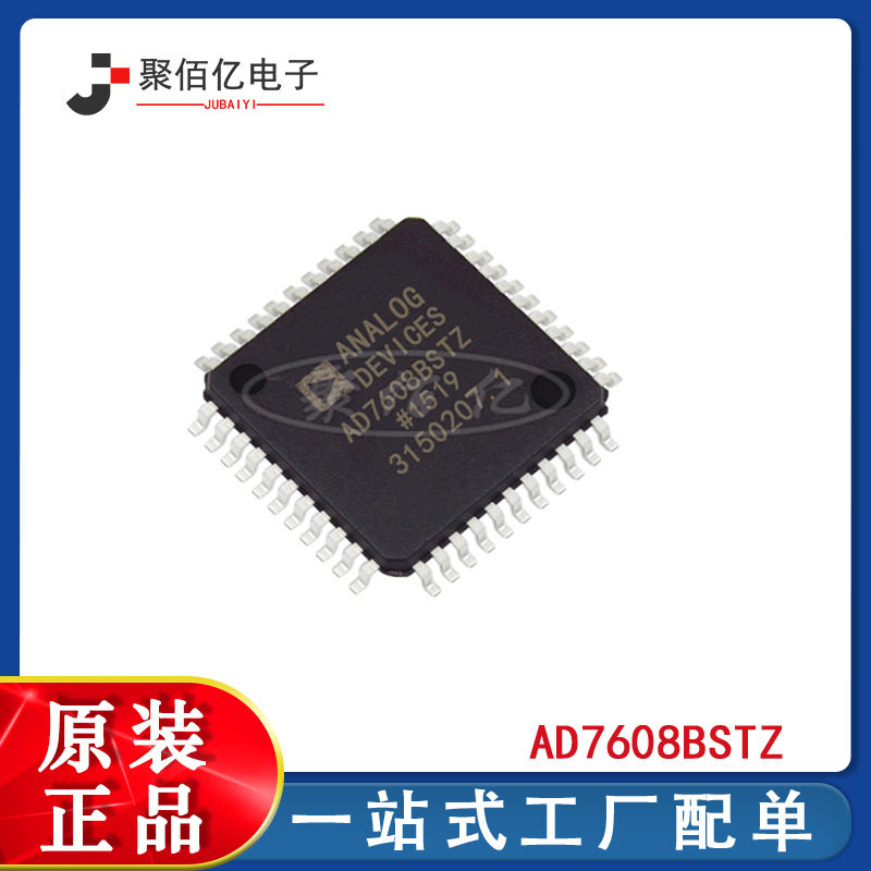 原装IC电子元器件AD7608BSTZ封装LQFP数据采集芯片一站式BOM配单