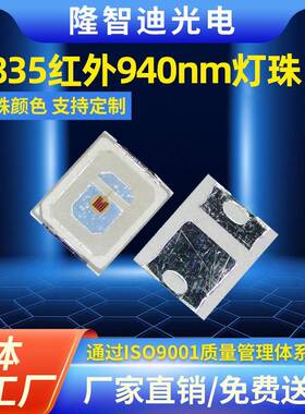 贴片灯珠2835红外0.2W红光940mm发射管IR红外发射管led贴片式灯珠