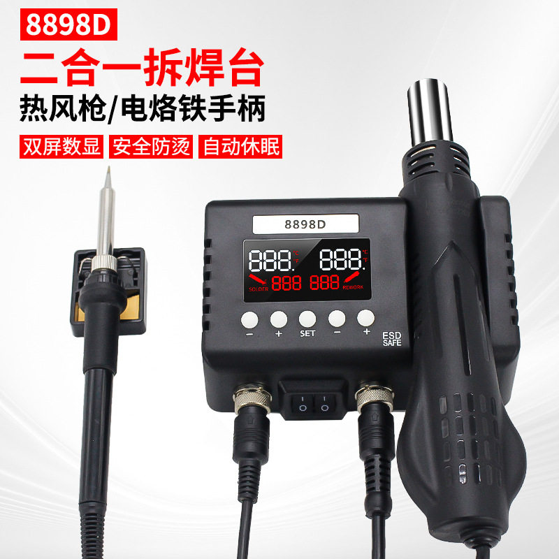 厂家8898DPro双数显二合一热风枪拆焊台可控温电烙铁焊台带烙铁