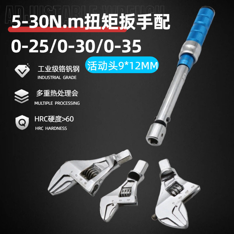 工业级可换头开口扭力扳手方孔可调式活动头扭矩力矩公斤工业扳手