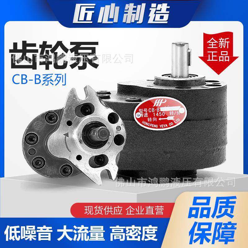 液压齿轮泵CB-B6B10B16B20B25B32CBB锯床润滑液压齿轮油泵