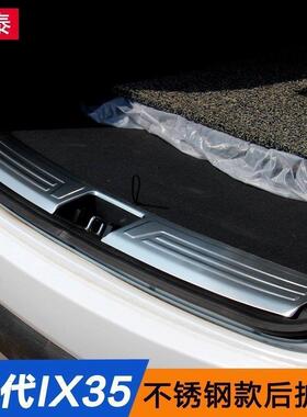 适用于现代IX35后护板迎宾踏板门槛条内置后备箱护板现代IX35改装