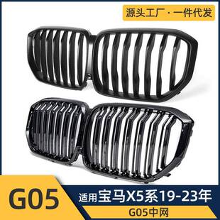 适用于宝马X52019 中网新X5带孔格栅 G05单杠亮黑双杠亮黑款
