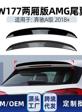 适用奔驰a级w177a180a200a220a352018+amg两厢版顶翼改装件