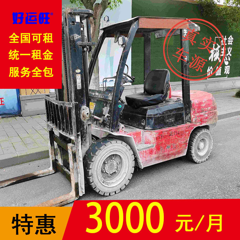 杭叉A系列2016年CPC3.5吨二节门架升高3米仓库工地用柴油叉车出租