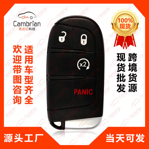 适用于吉普克莱斯勒挑战者4键汽车钥匙智能M3N-40821302
