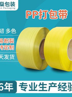 PP打包带塑料包装捆扎绑带工厂大量黄色透明聚丙烯带现货