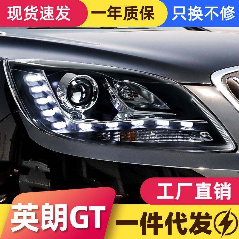 适用于别克09-14款英朗GT大灯总成改装LED日行灯双光透镜氙气大灯,纺织面料/辅料/配套,纺织机械配件,淘宝优惠券,粉丝福利购,淘宝优惠卷