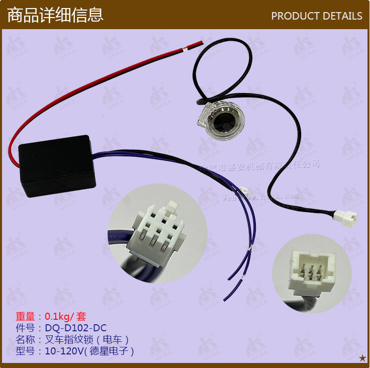 叉车配件批发叉车指纹锁(电车)10-120V