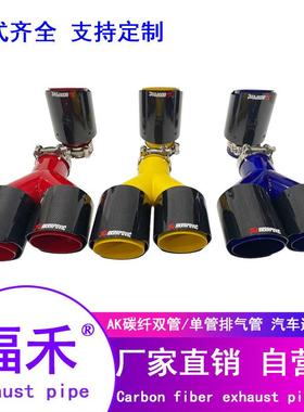 碳纤维AK一出二消声器黄色消声器汽车改装双出红色排气管蓝色尾喉