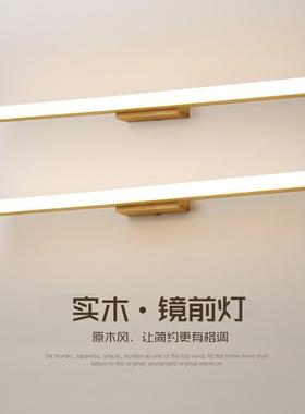 北欧led镜前灯实木镜柜化妆梳妆台防水防雾洗手间简约现代日式灯