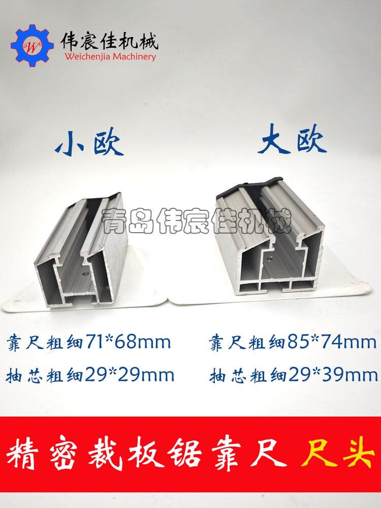 裁板锯靠尺尺头导轨木工机械配件推台锯靠山靠尺滑块轨道