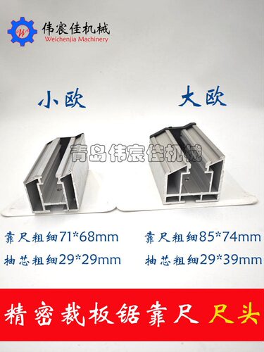 裁板锯靠尺尺头导轨木工机械配件推台锯靠山靠尺滑块轨道