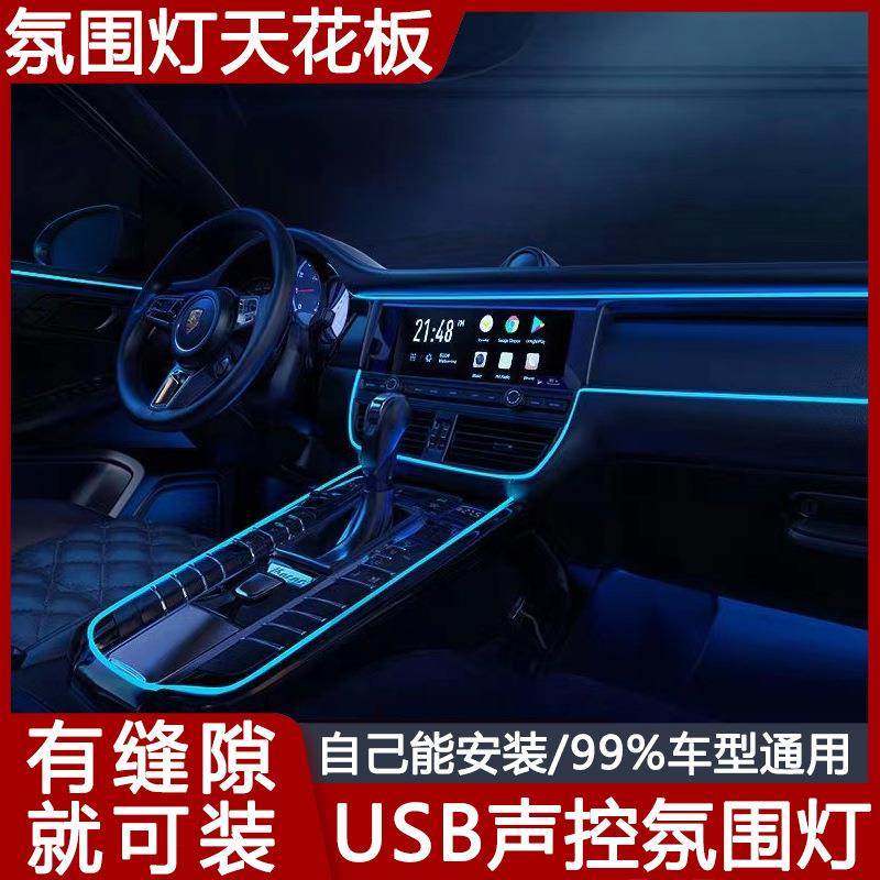 车内氛围灯USB汽车冷光线LED免破线改装通用仪表台中控内饰氛围灯,机械设备,其他机械设备,淘宝优惠券,粉丝福利购,淘宝优惠卷