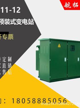 美式预装式箱变变压器高压变电站配电房柜成套设备zgs11-12开闭所