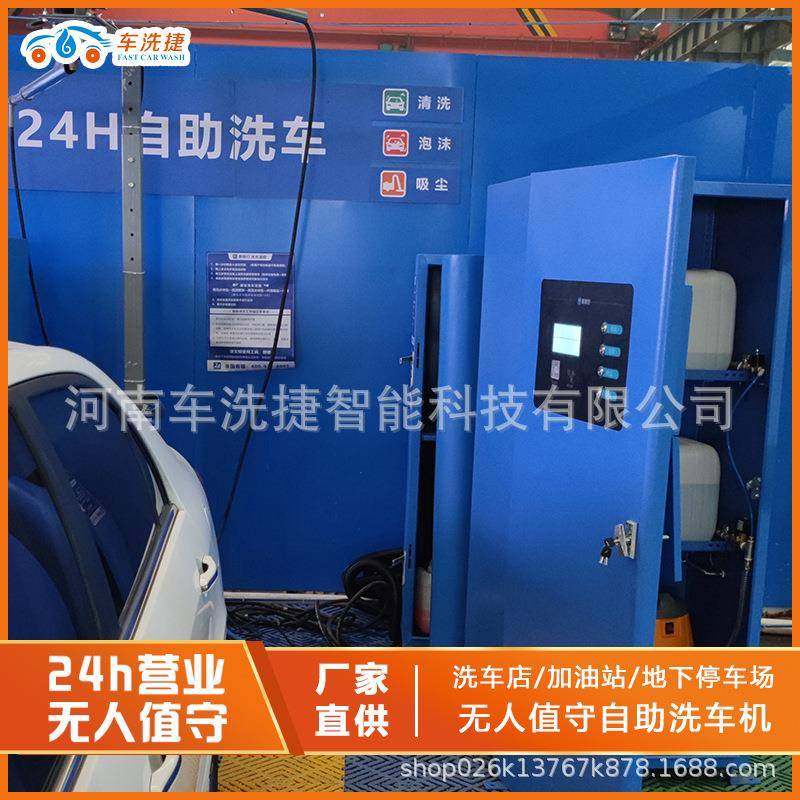 车洗捷智能自助洗车机高压清水洗车设备24小时全自动无人值守洗车