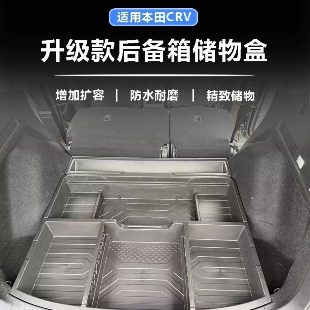 适用23-24款CRV皓影平床后备箱储物盒平床物盒改装皓影收纳盒尾箱