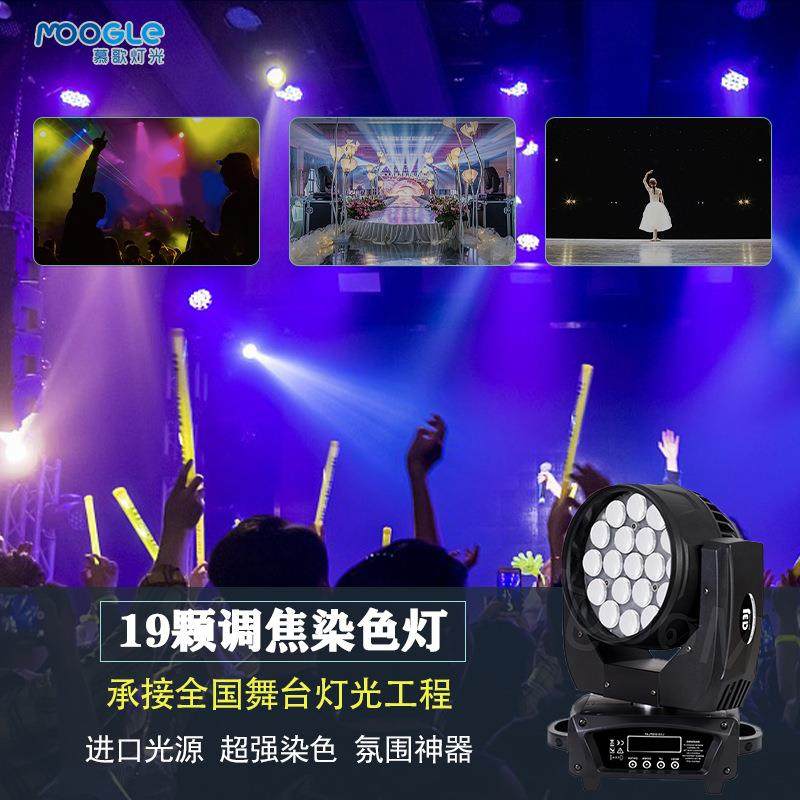 舞台灯光19颗LED调焦染色灯酒吧KTV演出婚庆旋转闪光氛围染色灯光,机械设备,其他机械设备,淘宝优惠券,粉丝福利购,淘宝优惠卷