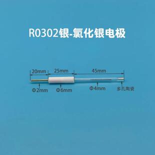 实验室R0303氯化银电极/R0305饱和氯化银电极Ag/Agcl参比电极